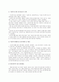 [사회복지 시설][정신지체인 생활시설][여성생활시설]사회복지 부랑인시설 평가, 사회복지 노인요양시설 평가, 사회복지 여성생활시설 평가, 사회복지 영아시설 평가, 사회복지 정신지체인 생활시설 평가 분석 7페이지