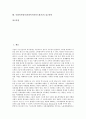 사회복지평가(사회복지서비스평가)의 유형, 배경, 사회복지평가(사회복지서비스평가)의 기본이념, 사회복지평가(사회복지서비스평가)의 기준, 모형, 사회복지평가(사회복지서비스평가)의 목적, 접근방식 분석 2페이지