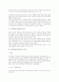 슈퍼비전(수퍼비전)의 의미, 슈퍼비전(수퍼비전)의 지지성, 슈퍼비전(수퍼비전)의 원칙, 슈퍼비전(수퍼비전)의 준전문직, 슈퍼비전(수퍼비전)의 슈퍼바이저(수퍼바이저), 향후 슈퍼비전(수퍼비전) 내실화 과제 분석 4페이지