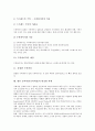슈퍼비전(수퍼비전)의 의미, 슈퍼비전(수퍼비전)의 지지성, 슈퍼비전(수퍼비전)의 원칙, 슈퍼비전(수퍼비전)의 준전문직, 슈퍼비전(수퍼비전)의 슈퍼바이저(수퍼바이저), 향후 슈퍼비전(수퍼비전) 내실화 과제 분석 14페이지