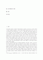 [시장지향성][시장지향성 선행연구][시장지향성 조직구조구축][시장지향성 사례]시장지향성 형태, 시장지향성 구성요소, 시장지향성 경영성과, 시장지향성 선행연구, 시장지향성 조직구조구축, 시장지향성 사례 2페이지