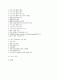 [신경영전략][신경영전략 권력관계][신경영전략 고객만족]신경영전략의 근원, 신경영전략의 유연화, 신경영전략의 권력관계, 신경영전략의 고객만족, 향후 신경영전략의 대응 방안, 신경영전략 관련 제언 분석 2페이지