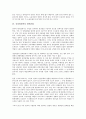 [신경영전략][신경영전략 권력관계][신경영전략 고객만족]신경영전략의 근원, 신경영전략의 유연화, 신경영전략의 권력관계, 신경영전략의 고객만족, 향후 신경영전략의 대응 방안, 신경영전략 관련 제언 분석 7페이지