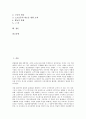 [신경영전략][신경영전략 내용][신경영전략 문제점][신경영전략 내실화 과제]신경영전략의 배경과 본질, 신경영전략의 전개, 신경영전략의 내용, 신경영전략의 문제점, 향후 신경영전략의 내실화 과제 분석 2페이지