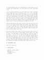 [신경영전략][신경영전략 내용][신경영전략 문제점][신경영전략 내실화 과제]신경영전략의 배경과 본질, 신경영전략의 전개, 신경영전략의 내용, 신경영전략의 문제점, 향후 신경영전략의 내실화 과제 분석 7페이지