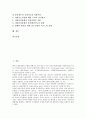 [울산기업][울산기업 입지현황][울산기업 행정지원][울산기업 노동운동]울산기업의 약력, 울산기업의 필요성, 울산기업의 입지현황, 울산기업의 행정지원, 울산기업의 노동운동, 향후 울산기업의 활성화 방안 2페이지