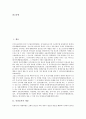 [유상증자][유상증자 영향][유상증자 절차][유상증자 공시효과][유상증자 연구 사례]유상증자의 개념, 유상증자의 성격, 유상증자의 영향, 유상증자의 절차, 유상증자의 공시효과, 유상증자의 연구 사례 분석 2페이지
