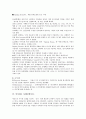 [인사제도 사례][인사이버][LG화학][메디슨]인사제도 사례1(인사이버), 인사제도 사례2(LG화학), 인사제도 사례3(메디슨), 인사제도 사례4(아남반도체), 인사제도 사례5(외환은행), 인사제도 사례6(후지은행) 분석 8페이지