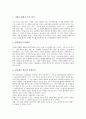 [인사제도 사례][인사이버][LG화학][메디슨]인사제도 사례1(인사이버), 인사제도 사례2(LG화학), 인사제도 사례3(메디슨), 인사제도 사례4(아남반도체), 인사제도 사례5(외환은행), 인사제도 사례6(후지은행) 분석 11페이지