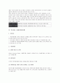 [인사제도 사례][인사이버][LG화학][메디슨]인사제도 사례1(인사이버), 인사제도 사례2(LG화학), 인사제도 사례3(메디슨), 인사제도 사례4(아남반도체), 인사제도 사례5(외환은행), 인사제도 사례6(후지은행) 분석 12페이지
