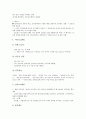 [인사제도 사례][인사이버][LG화학][메디슨]인사제도 사례1(인사이버), 인사제도 사례2(LG화학), 인사제도 사례3(메디슨), 인사제도 사례4(아남반도체), 인사제도 사례5(외환은행), 인사제도 사례6(후지은행) 분석 15페이지