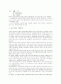[임금격차][임금격차 기업성과][임금격차의 문제점]임금격차의 성격, 임금격차의 발생원인, 임금격차의 현황, 임금격차의 기업성과, 임금격차의 문제점, 임금격차의 조사 사례, 향후 임금격차의 내실화 과제 분석 8페이지