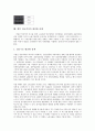 [임금격차][임금격차 기업성과][임금격차의 문제점]임금격차의 성격, 임금격차의 발생원인, 임금격차의 현황, 임금격차의 기업성과, 임금격차의 문제점, 임금격차의 조사 사례, 향후 임금격차의 내실화 과제 분석 14페이지