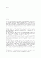 [자기자본비율][자기자본비율 개념][자기자본비율 산출기준][자기자본비율 규제][자기자본비율 연구 사례]자기자본비율의 개념, 자기자본비율의 산출기준, 자기자본비율의 규제, 자기자본비율의 연구 사례 분석 2페이지