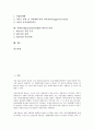 적대적 M&A(기업인수합병) 방어의 정당성, 수단, 적대적 M&A(기업인수합병) 방어의 상법상 제도, 적법성 판단기준, 적대적 M&A(기업인수합병) 방어의 프랑스 사례, 적대적 M&A(기업인수합병) 방어전략 2페이지