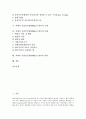 적대적 기업인수합병(M&A) 방어의 의의, 적법성, 적대적 기업인수합병(M&A) 방어 제도, 적대적 기업인수합병(M&A) 방어 구제, 적대적 기업인수합병(M&A) 방어 사례, 적대적 기업인수합병(M&A) 방어 전략 2페이지