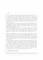 [정보화 시범마을][인삼약초마을]정보화 시범마을의 필요성, 정보화 시범마을의 배경, 정보화 시범마을의 사례(충남 금산군 인삼약초마을), 향후 정보화 시범마을의 발전 방안, 정보화 시범마을 관련 제언 분석 2페이지