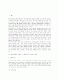 중공업(철강,자동차,조선산업) 근로자의식 비교, 중공업(철강산업, 자동차산업,조선산업)생산기술비교, 중공업(철강산업,자동차산업,조선산업)노동과정비교, 중공업(철강산업,자동차산업,조선산업)직무만족  비교 2페이지