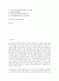 [펀드][fund][펀드 프라이싱제도][펀드 펀드매니저][펀드 문제점][펀드 방향][프라이싱제도]펀드(fund)의 개념, 펀드(fund)의 프라이싱제도, 펀드(fund)의 펀드매니저, 펀드(fund)의 문제점, 향후 펀드(fund) 방향 2페이지