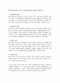 혐오시설에 대한 지역 내 님비현상에 대한 생각을 토론. 2페이지