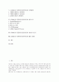 CDMA(코드분할다중접속방식)의 개념, 특징, 코드분할다중접속방식(CDMA)의 필요성, 전력제어, CDMA(코드분할다중접속방식)의 핸드오프, 레이크수신기, CDMA(코드분할다중접속방식)의 IMT 2000 분석 2페이지