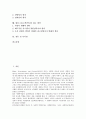 CS(고객만족)의 개념, CS(고객만족)의 의의, CS(고객만족)의 활용, CS(고객만족)의 규범, CS(고객만족)의 응대요령, CS(고객만족)의 측정원칙, 향후 CS(고객만족)의 제고 방안, CS(고객만족) 관련 시사점 분석 2페이지
