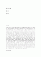 [콩][콩 종류][콩 성분][콩 영양][콩 효능][콩 유래][콩 재배][단백질]콩의 종류, 콩의 성분, 콩의 영양, 콩의 효능, 콩의 유래, 콩의 재배(콩, 콩 종류, 콩 성분, 콩 영양, 콩 효능, 콩 유래, 콩 재배, 단백질) 2페이지
