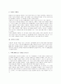 [서양][서양 학교교육][서양 건축][인상주의]서양의 철학(사상), 서양의 가치관, 서양의 국가관, 서양의 신관, 서양의 자연관, 서양의 그리스, 서양의 건축, 서양의 인상주의, 서양의 유아교육, 서양의 학교교육 4페이지
