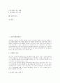 [동양][동양 동양학][동양 묵자사상][동양 노장사상][동양 미술][동양 한국화][동양 무도]동양의 철학(사상), 동양의 동양학, 동양의 묵자사상, 동양의 노장사상, 동양의 미술, 동양의 한국화, 동양의 무도 분석 2페이지