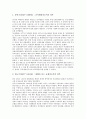 [여성정책][여성발전기본법]여성정책의 영역, 여성정책의 주류화, 여성정책과 여성발전기본법, 여성정책과 채용목표제, 여성정책과 정부역할, 여성정책과 여성부, 여성정책과 여성장애인, 여성정책의 과제 분석 8페이지
