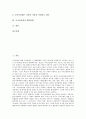 [국가보안법][국가보안법 입법과정]국가보안법의 제정, 국가보안법의 유래, 국가보안법의 입법과정, 국가보안법의 본질, 국가보안법의 내용, 국가보안법의 운용, 국가보안법의 폐지찬성, 국가보안법의 폐지반대 2페이지
