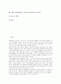 [자폐성 장애]자폐성 장애(자폐아동, 전반적 발달장애)의 의미, 특성, 자폐성 장애(자폐아동, 전반적 발달장애)의 원인, 진단기준, 초기발견, 음악치료, 자폐성 장애(자폐아동, 전반적 발달장애)의 교수전략 분석 2페이지