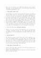 [자폐성 장애]자폐성 장애(자폐아동, 전반적 발달장애)의 의미, 특성, 자폐성 장애(자폐아동, 전반적 발달장애)의 원인, 진단기준, 초기발견, 음악치료, 자폐성 장애(자폐아동, 전반적 발달장애)의 교수전략 분석 4페이지