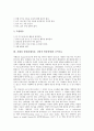 [자폐성 장애]자폐성 장애(자폐아동, 전반적 발달장애)의 의미, 특성, 자폐성 장애(자폐아동, 전반적 발달장애)의 원인, 진단기준, 초기발견, 음악치료, 자폐성 장애(자폐아동, 전반적 발달장애)의 교수전략 분석 7페이지
