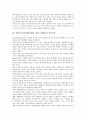 전반적 발달장애(자폐성 장애, 자폐증)의 정의, 언어특성, 지적 특성, 사회적 행동, 전반적 발달장애(자폐성 장애, 자폐증)의 차별강화, 놀이활동, 전반적 발달장애(자폐성 장애, 자폐증)의 활동중심체험학습 분석 4페이지