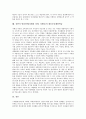 전반적 발달장애(자폐성 장애, 자폐증)의 정의, 언어특성, 지적 특성, 사회적 행동, 전반적 발달장애(자폐성 장애, 자폐증)의 차별강화, 놀이활동, 전반적 발달장애(자폐성 장애, 자폐증)의 활동중심체험학습 분석 10페이지