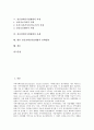 [정신장애인직업재활]정신장애인직업재활의 중요성, 정신장애직업재활의 역사적 배경, 정신장애인직업재활의 과정, 정신장애인직업재활의 자원, 정신장애인직업재활의 사례, 향후 정신장애인직업재활의 정책방향 2페이지