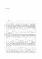 [독서][독서 과정][독서 관점][독서 읽기방식][독서 기술방식][독서 해석방식][독서 효과][읽기방식]독서의 정의, 독서의 과정, 독서의 관점, 독서의 읽기방식, 독서의 기술방식, 독서의 해석방식, 독서의 효과 2페이지