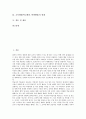 [교사체벌]교사체벌(학교체벌, 학생체벌)의 정의, 규정, 교사체벌(학교체벌, 학생체벌)의 대응유형, 실태, 교사체벌(학교체벌, 학생체벌)의 본보기효과, 일본교육령, 교사체벌(학교체벌, 학생체벌)의 사례, 한계 2페이지