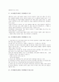 [교사체벌]교사체벌(학교체벌, 학생체벌)의 정의, 규정, 교사체벌(학교체벌, 학생체벌)의 대응유형, 실태, 교사체벌(학교체벌, 학생체벌)의 본보기효과, 일본교육령, 교사체벌(학교체벌, 학생체벌)의 사례, 한계 4페이지