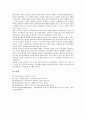 [업무분석][직무분석]업무분석(직무분석)의 정의, 효과, 업무분석(직무분석)의 기본절차, 세부과정, 업무분석(직무분석)의 일반적 방법, 업무분석(직무분석)의 점수 방법, 향후 업무분석(직무분석)의 내실화 방안 9페이지