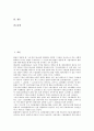 외국자본투자(해외투자, 외국인직접투자) 역사,요인, 외국자본투자(해외투자, 외국인직접투자) 경제적 효과,동향, 외국자본투자(해외투자, 외국인직접투자) 환율변동, 외국자본투자(해외투자, 외국인직접투자) 방향 2페이지