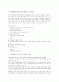 [학생체벌]학생체벌(교사체벌, 학교체벌)의 개념, 성격, 학생체벌(교사체벌, 학교체벌)의 금지유형, 원인, 학생체벌(교사체벌, 학교체벌)의 장단점, 사례, 학생체벌(교사체벌, 학교체벌)의 대체방법, 제고 방향 4페이지