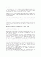 E비즈니스(이비즈니스, 인터넷비즈니스, E-BIZ)의 의미, 특성, E비즈니스(이비즈니스, 인터넷비즈니스, E-BIZ)의 수익구조, 성공기준, E비즈니스(이비즈니스, 인터넷비즈니스, E-BIZ)의 동향, EAM, 전략 분석 7페이지