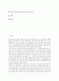 동북아안보(동북아시아안보)의 유엔역할, 핵비확산조약(NPT), 동북아안보(동북아시아안보)의 남북정상회담, 다자간안보회의, 동북아안보(동북아시아안보)의 KUSCO, ECAFE, 동북아안보(동북아시아안보)의 대안 2페이지