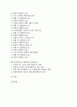 참여정부(노무현정부)의 반민중성, 공직자윤리법, 참여정부(노무현정부)의 국가균형발전, 대북관계(남북관계), 참여정부(노무현정부)의 대미관계(한미관계), 인사개혁, 참여정부(노무현정부)의 환경기술 분석 2페이지