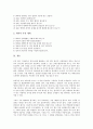 [회의][회의 정의][회의 기능][회의 규칙][회의 진행순서][회의 준비][회의 시기][회의 고려사항]회의의 정의, 회의의 기능, 회의의 규칙, 회의의 진행순서, 회의의 준비, 회의의 시기, 회의의 고려사항 분석 8페이지