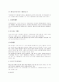 [폐기물]폐기물(쓰레기)의 정의, 폐기물(쓰레기)의 발생유형, 폐기물(쓰레기)의 발생량, 폐기물(쓰레기)의 최소화, 폐기물(쓰레기)의 국제환경규제, 폐기물(쓰레기)의 처리단계, 폐기물(쓰레기)의 처리 사례 분석 7페이지