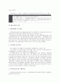[벤처기업][벤처기업 동향][벤처기업 경제성][벤처기업 혜택][벤처기업 창업]벤처기업의 개념, 벤처기업의 종류, 벤처기업의 성격, 벤처기업의 동향, 벤처기업의 경제성, 벤처기업의 혜택, 벤처기업의 창업 분석 4페이지