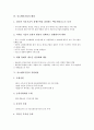 중소벤처기업의 정의, 중소벤처기업의 특징, 중소벤처기업의 배경, 중소벤처기업의 지원내용, 중소벤처기업의 변호사단제도, 중소벤처기업의 조세특례, 중소벤처기업의 IR(투자자관리, 기업설명회)전략 분석 5페이지